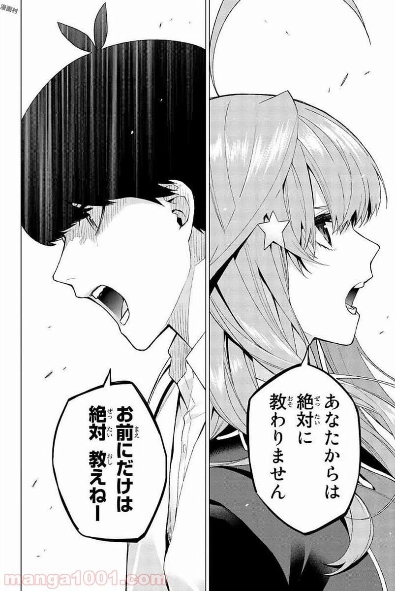 ページ 8 — 第16話