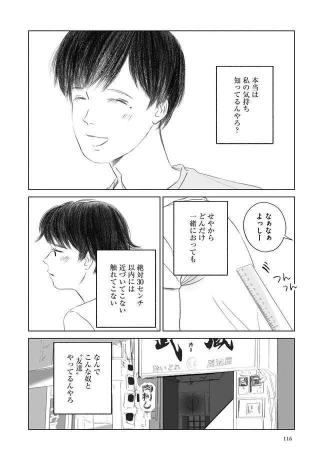 ページ 6 — 第5話