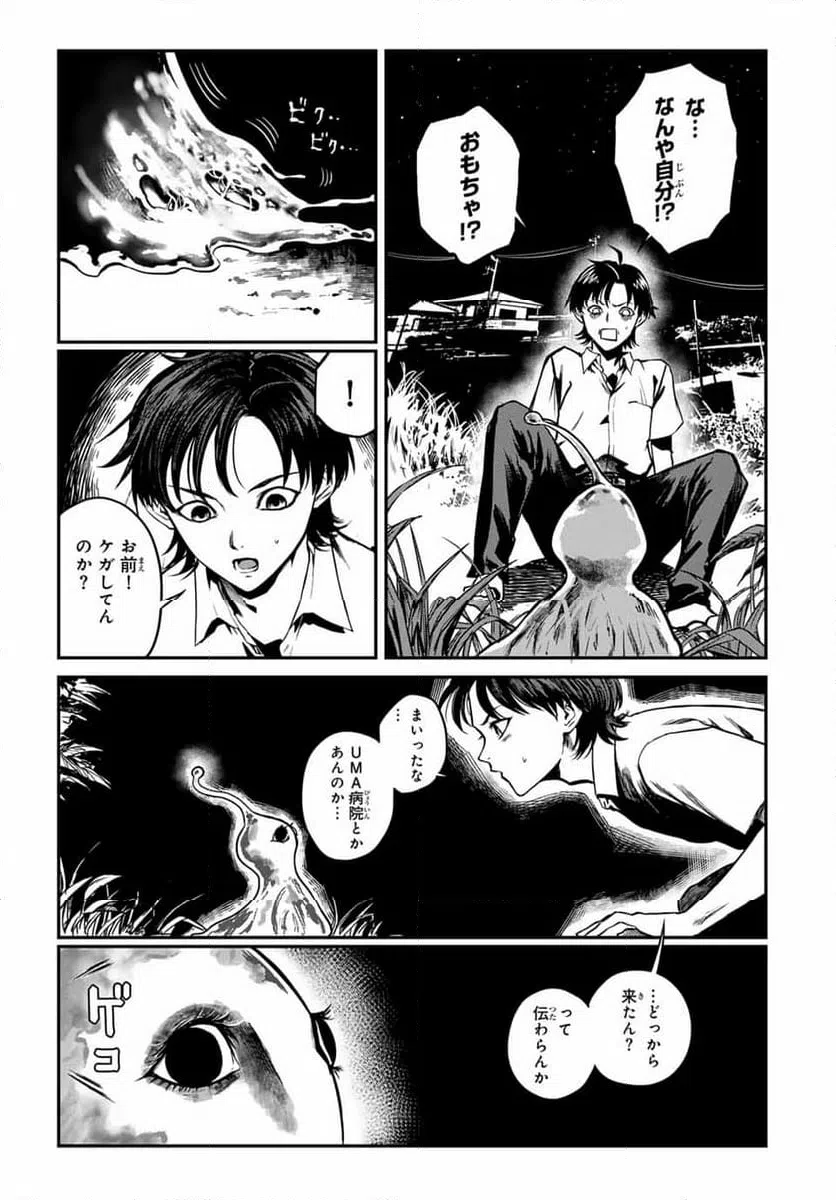 ページ 7 — 第17話