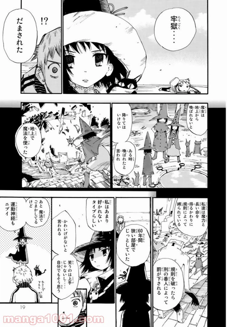 ページ 17 — 第0話