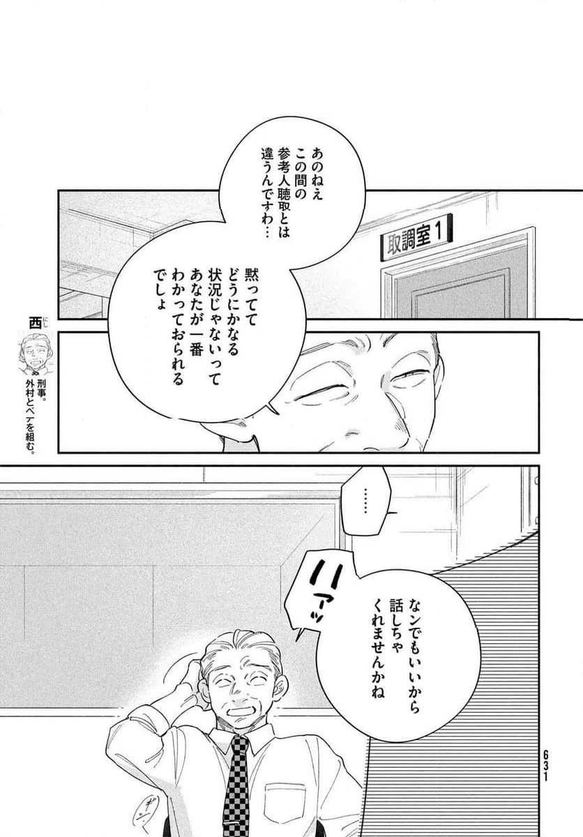 ページ 35 — 第14話