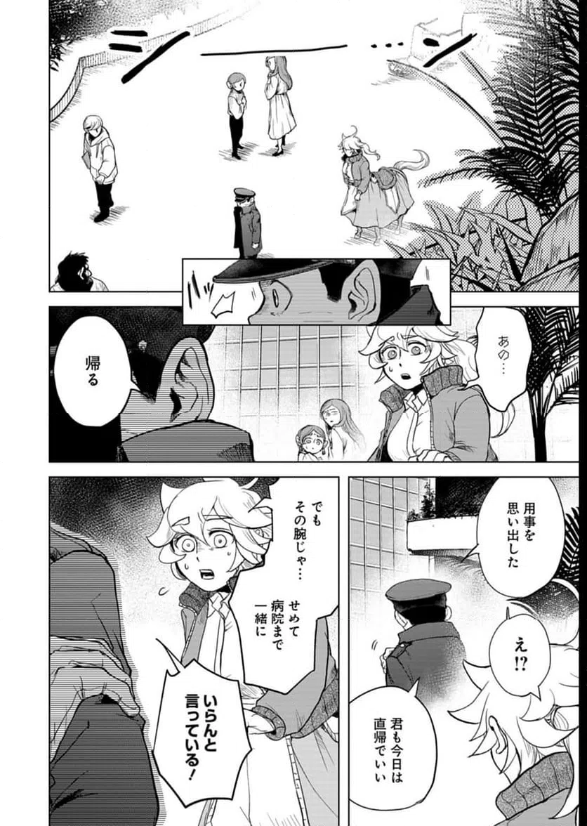 ページ 12 — 第5話