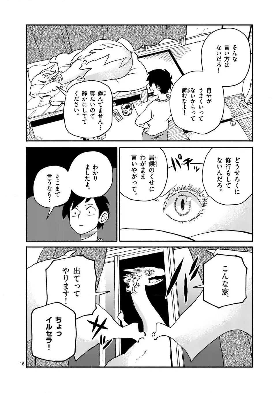 ページ 16 — 第21話