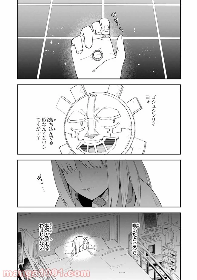 ページ 26 — 第9話