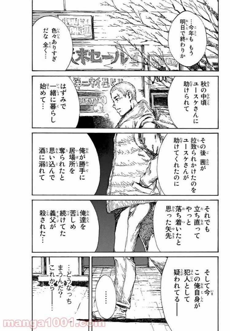 ページ 3 — 第101話