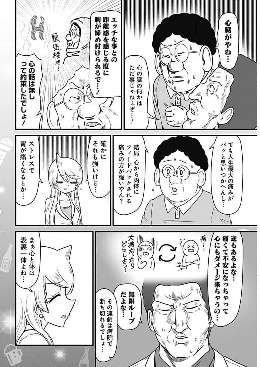 ページ 7 — 第311話