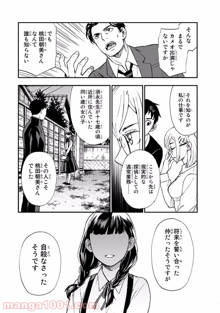 ページ 26 — 第6話