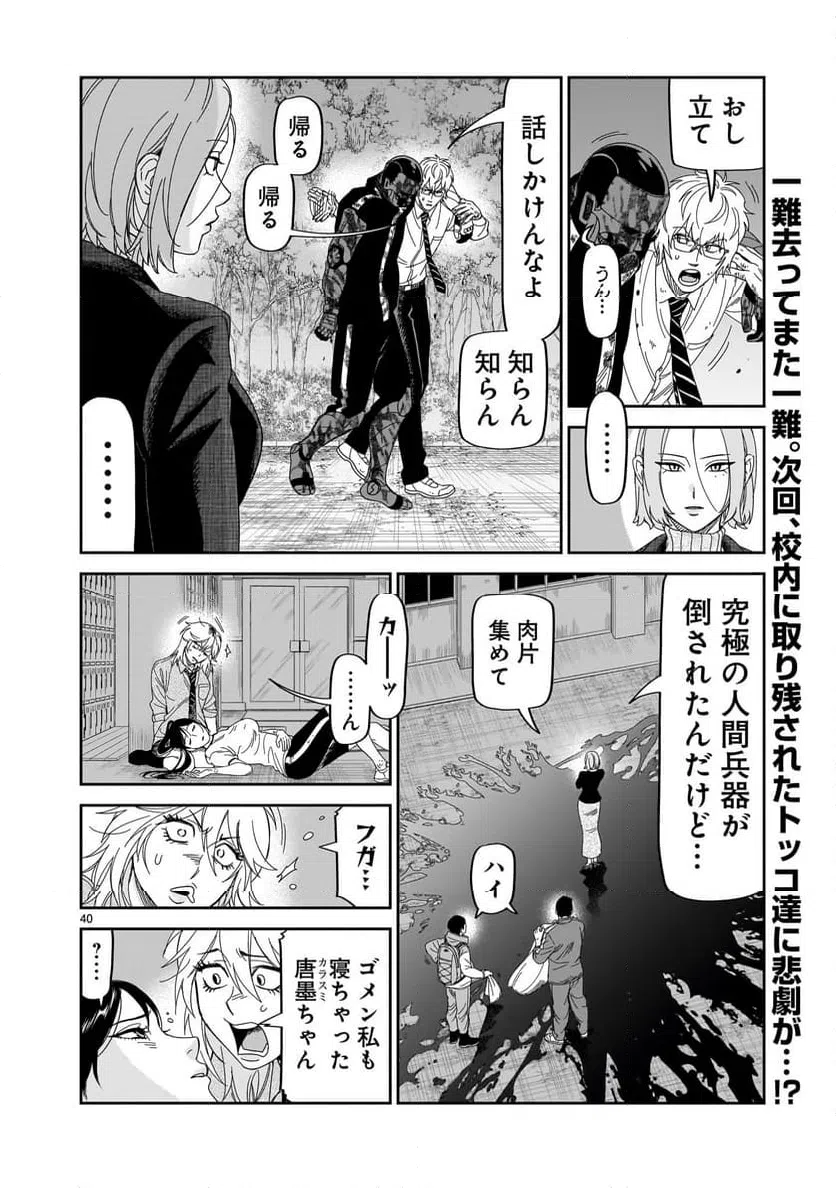 ページ 40 — 第34話