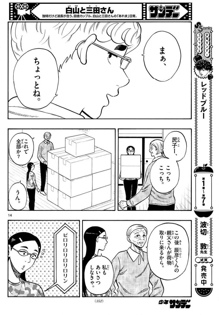ページ 14 — 第97話