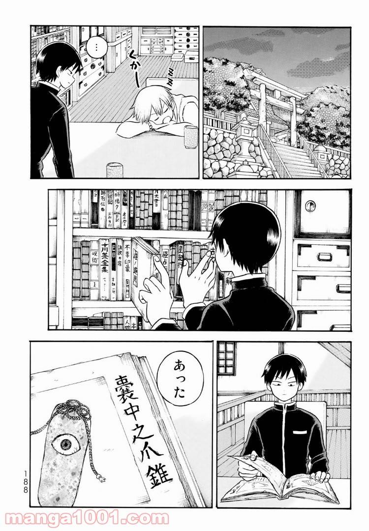 ページ 20 — 第4.1話