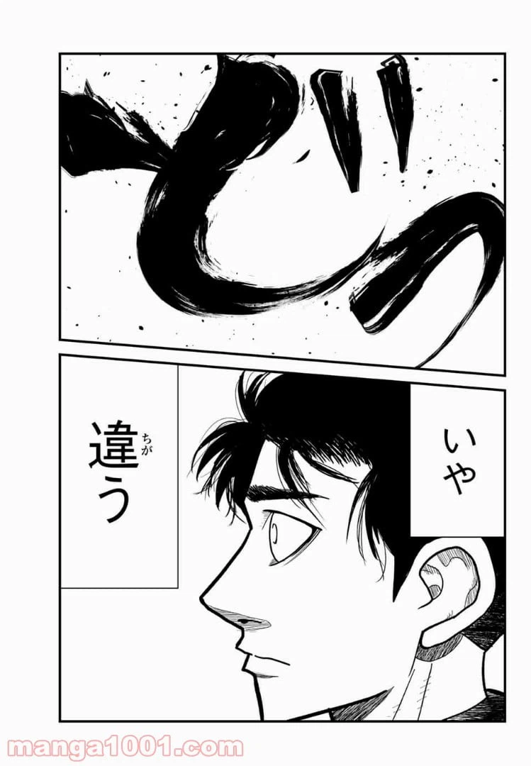 ページ 9 — 第4話