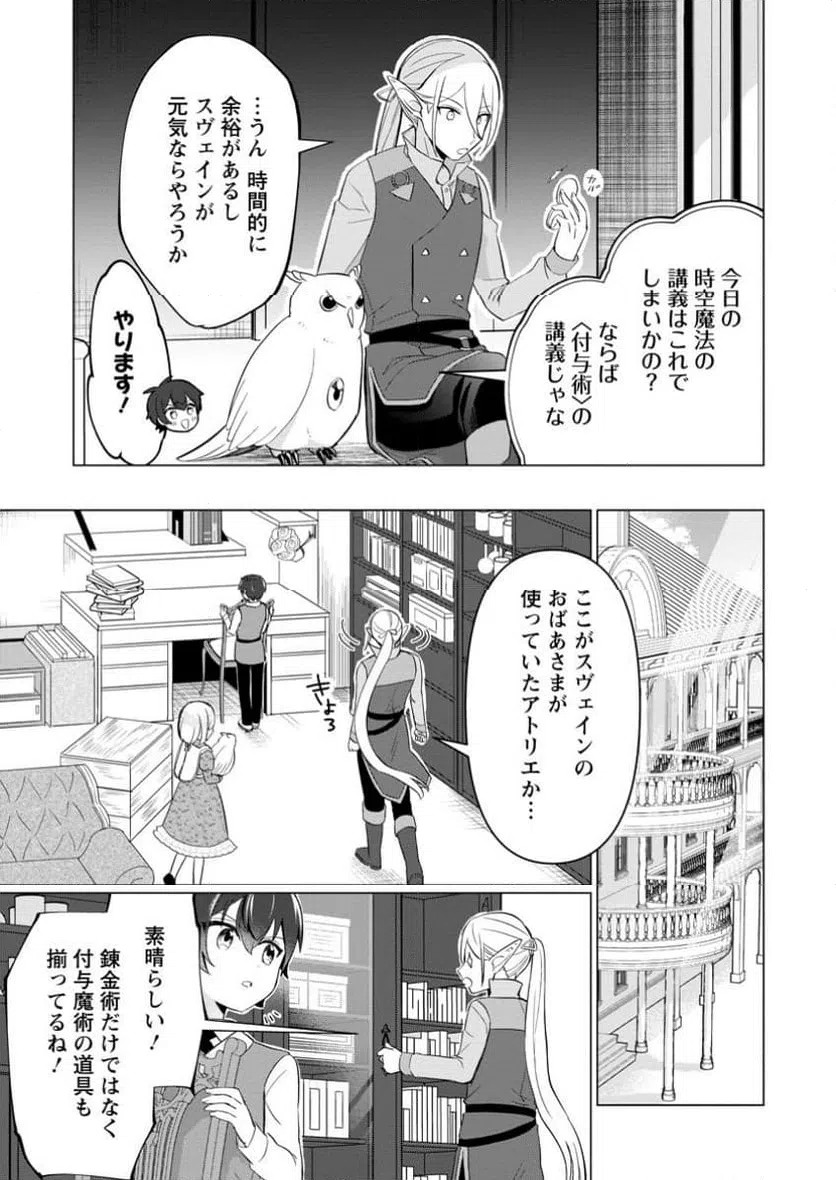 ページ 8 — 第9.2話