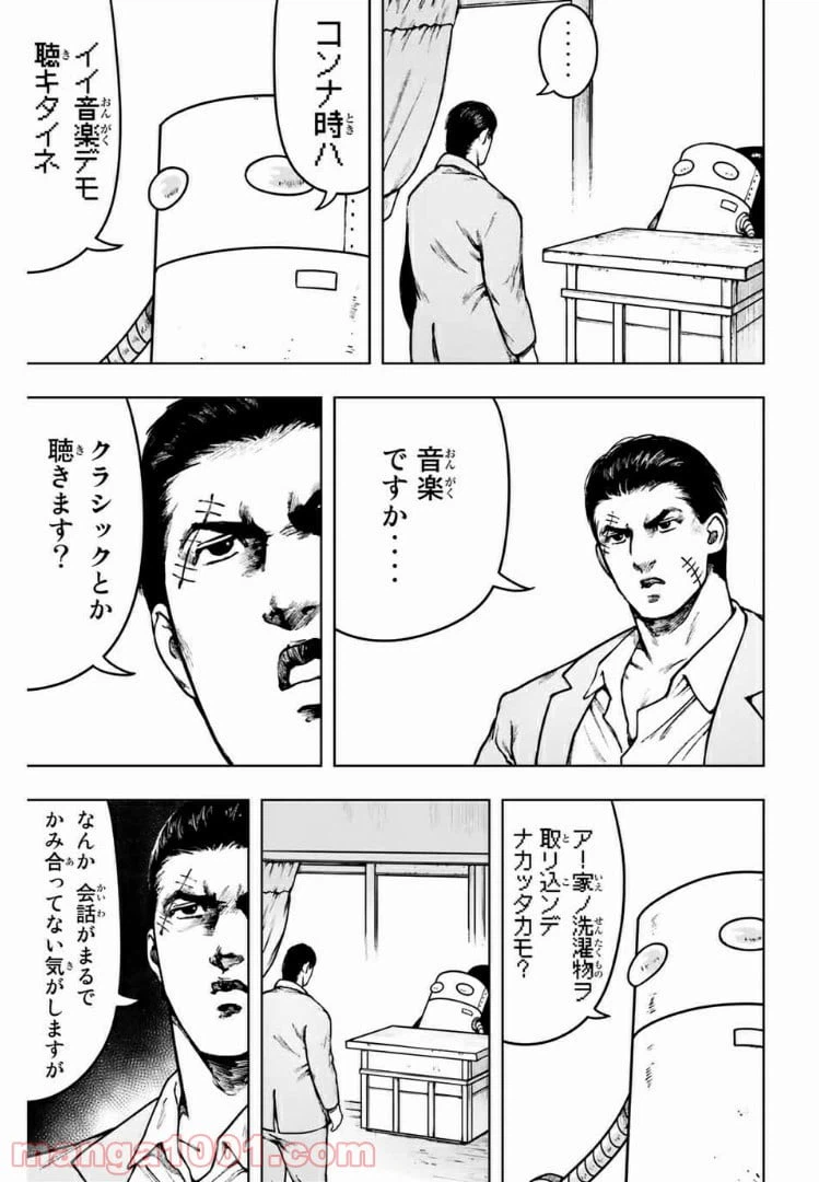 ページ 4 — 第23話