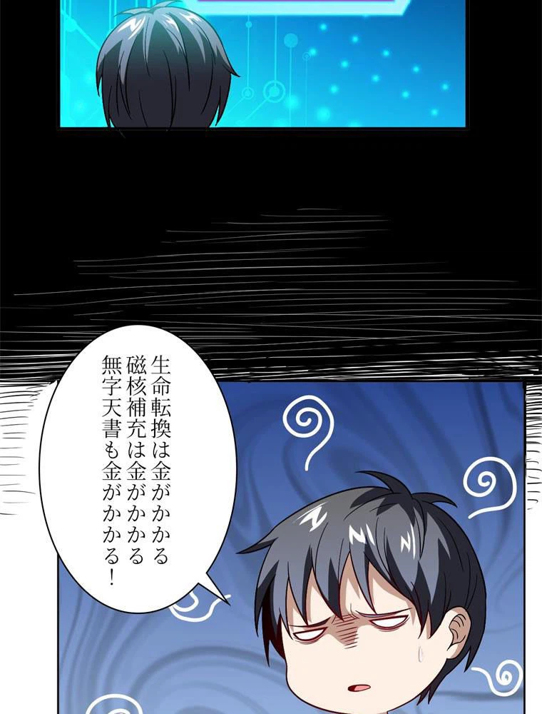 ページ 19 — 第85話