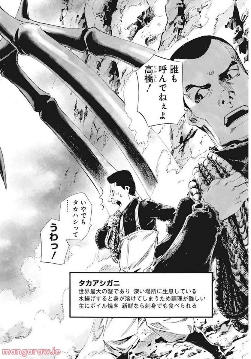 ページ 8 — 第29話