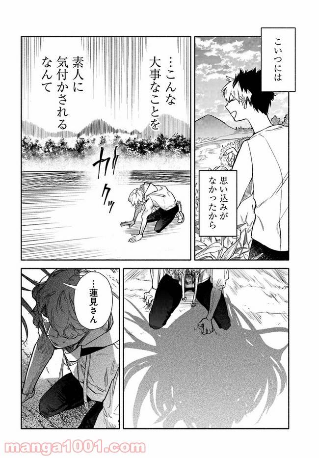 ページ 5 — 第3.3話