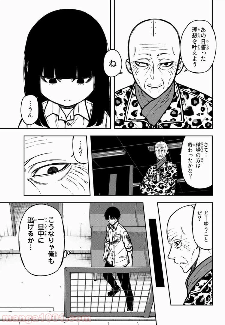 ページ 9 — 第50話