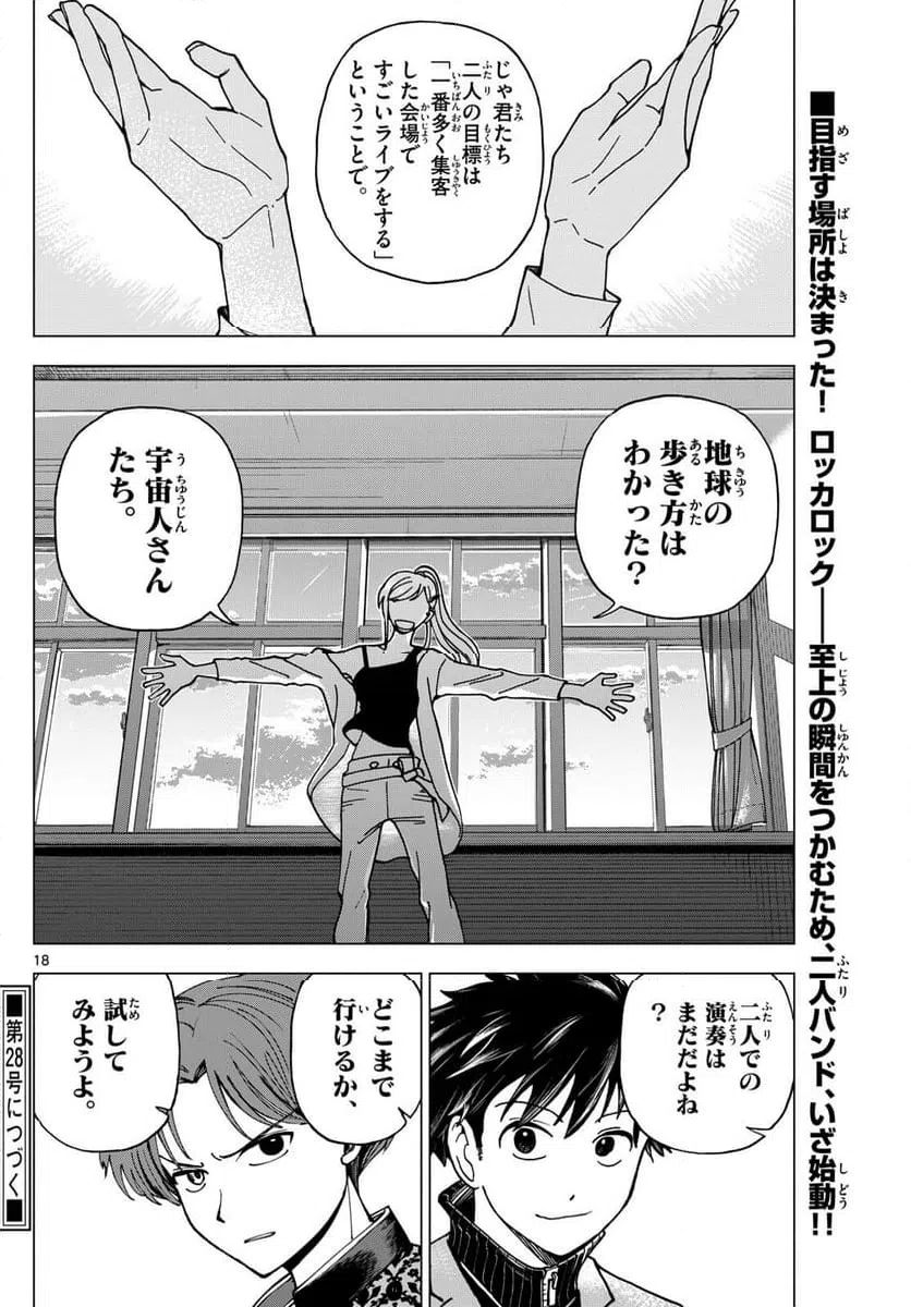 ページ 18 — 第8話