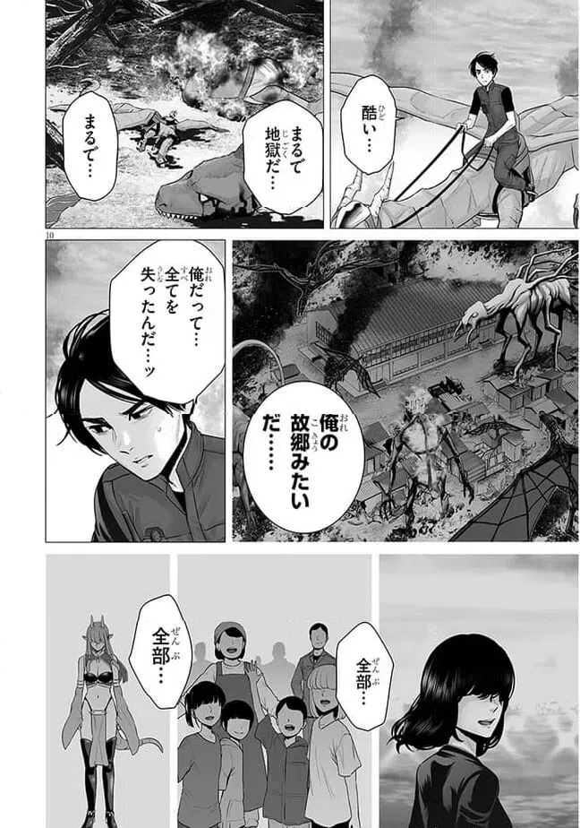 ページ 10 — 第8.1話