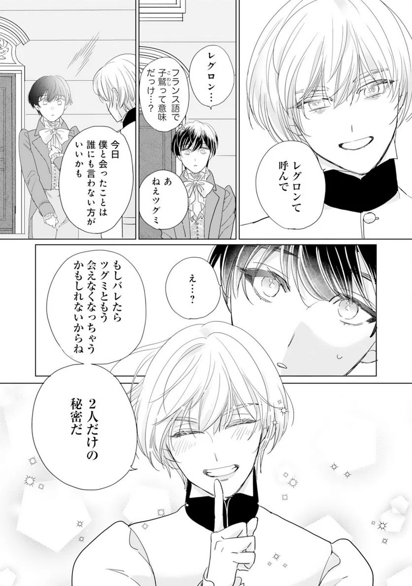 ページ 11 — 第6話