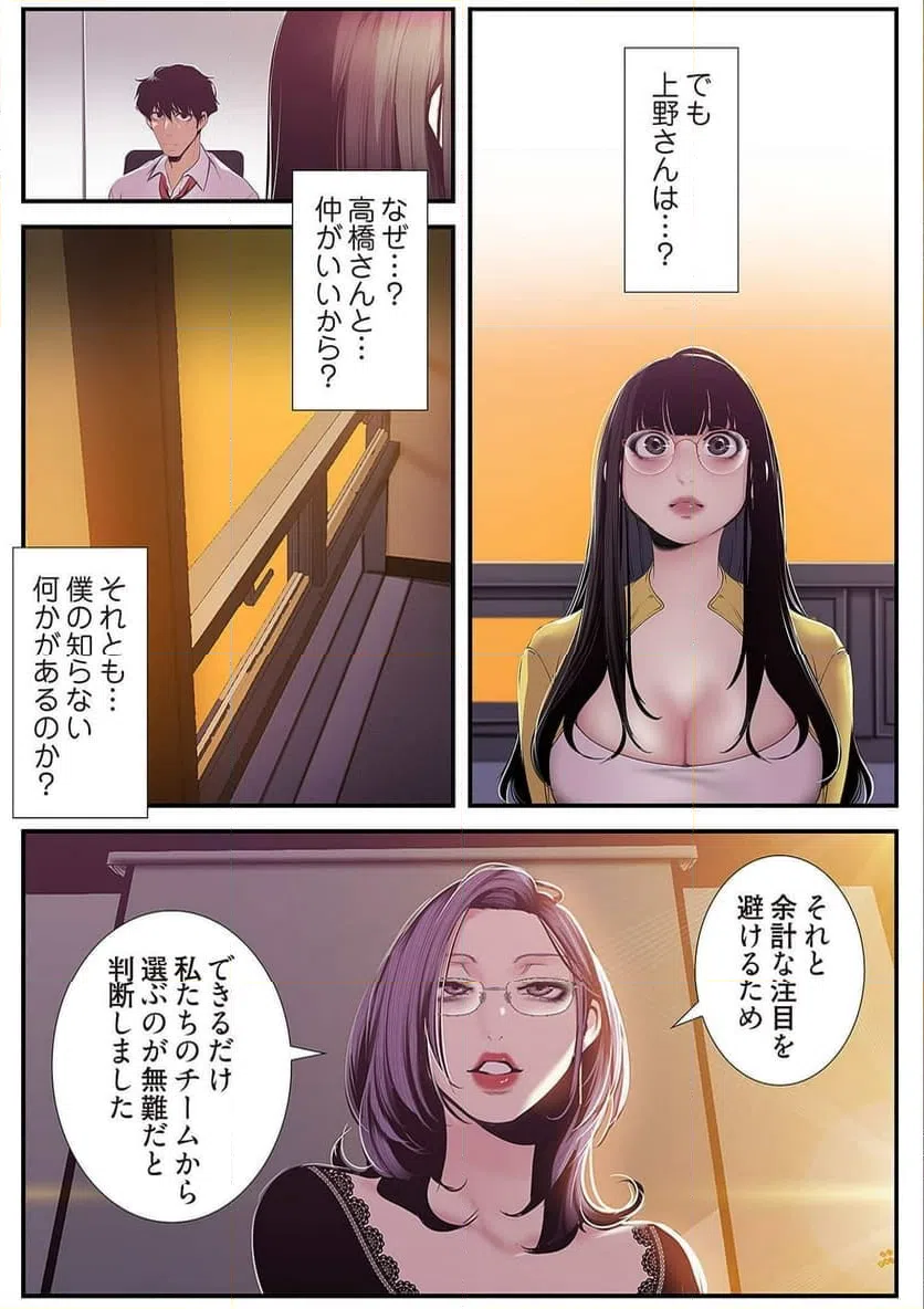 ページ 6 — 第38話