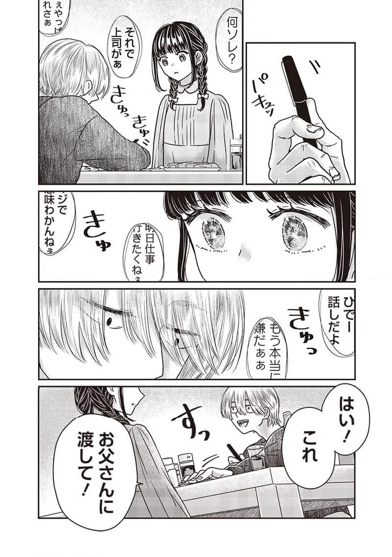 ページ 16 — 第25話