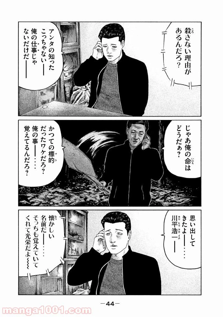ページ 4 — 第121話