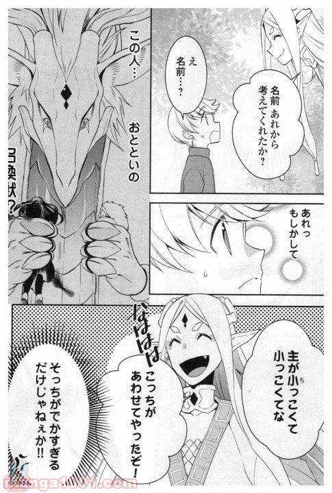 ページ 18 — 第20話