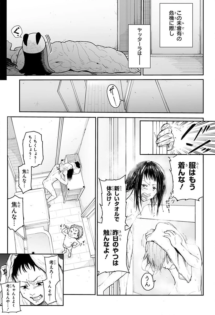 ページ 9 — 第5話