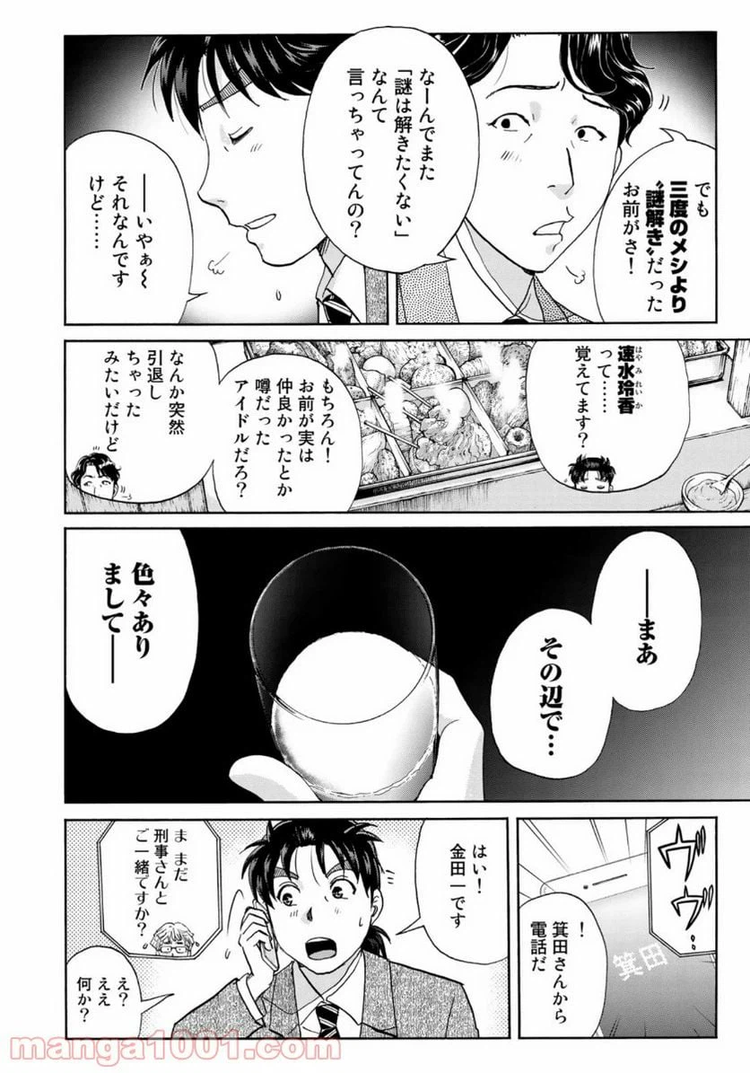 ページ 14 — 第69話