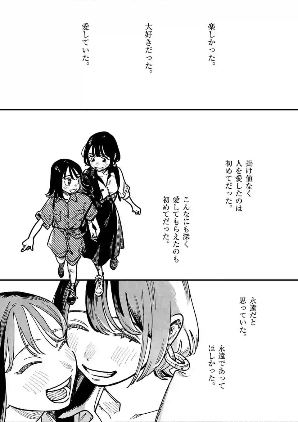 ページ 15 — 第105話