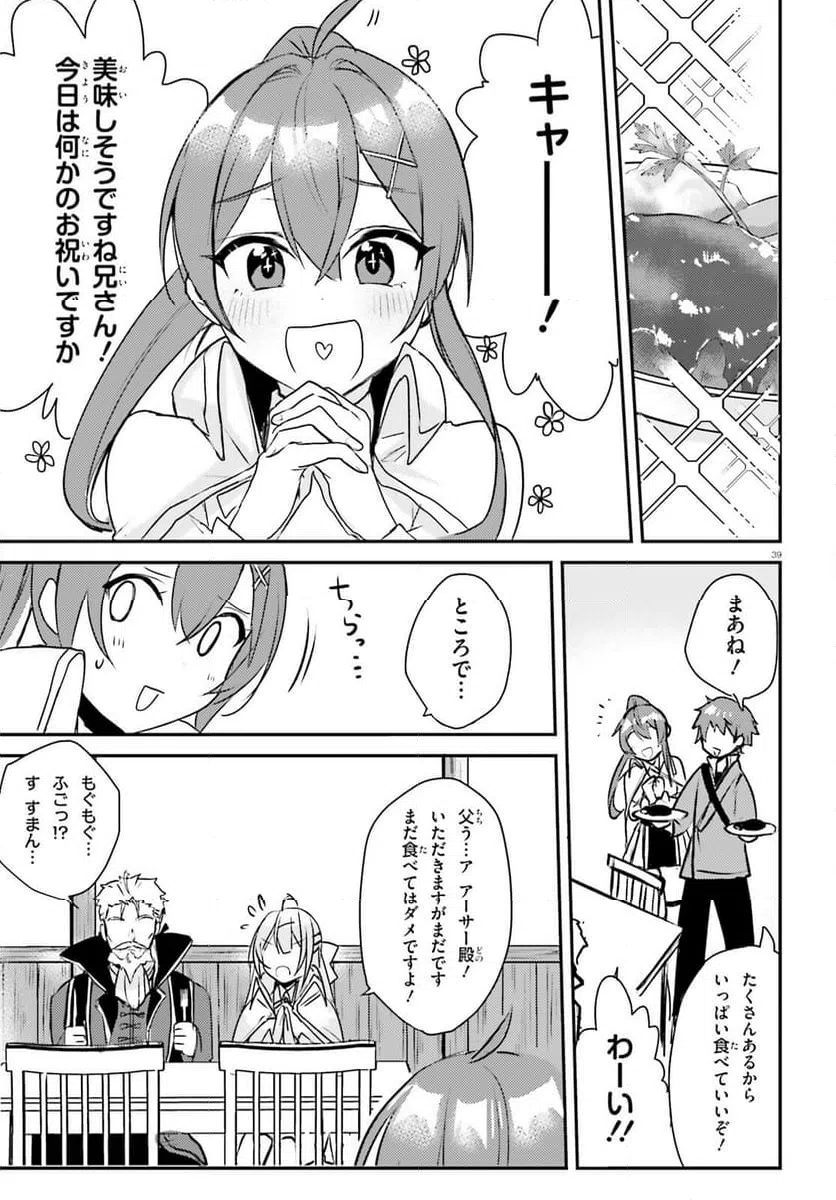 ページ 39 — 第1話