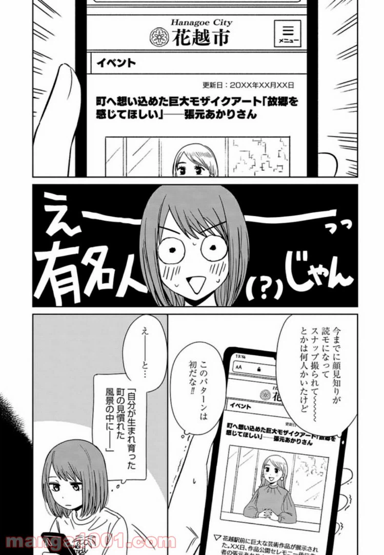 ページ 7 — 第3話