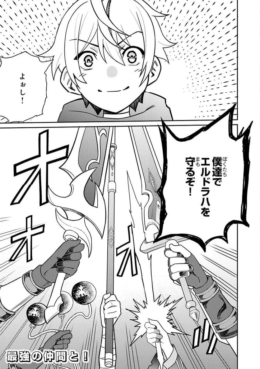 ページ 33 — 第23話