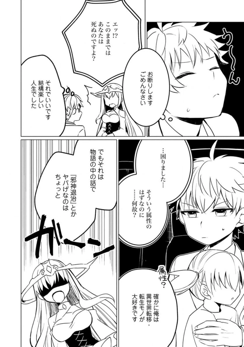 ページ 6 — 第1.2話