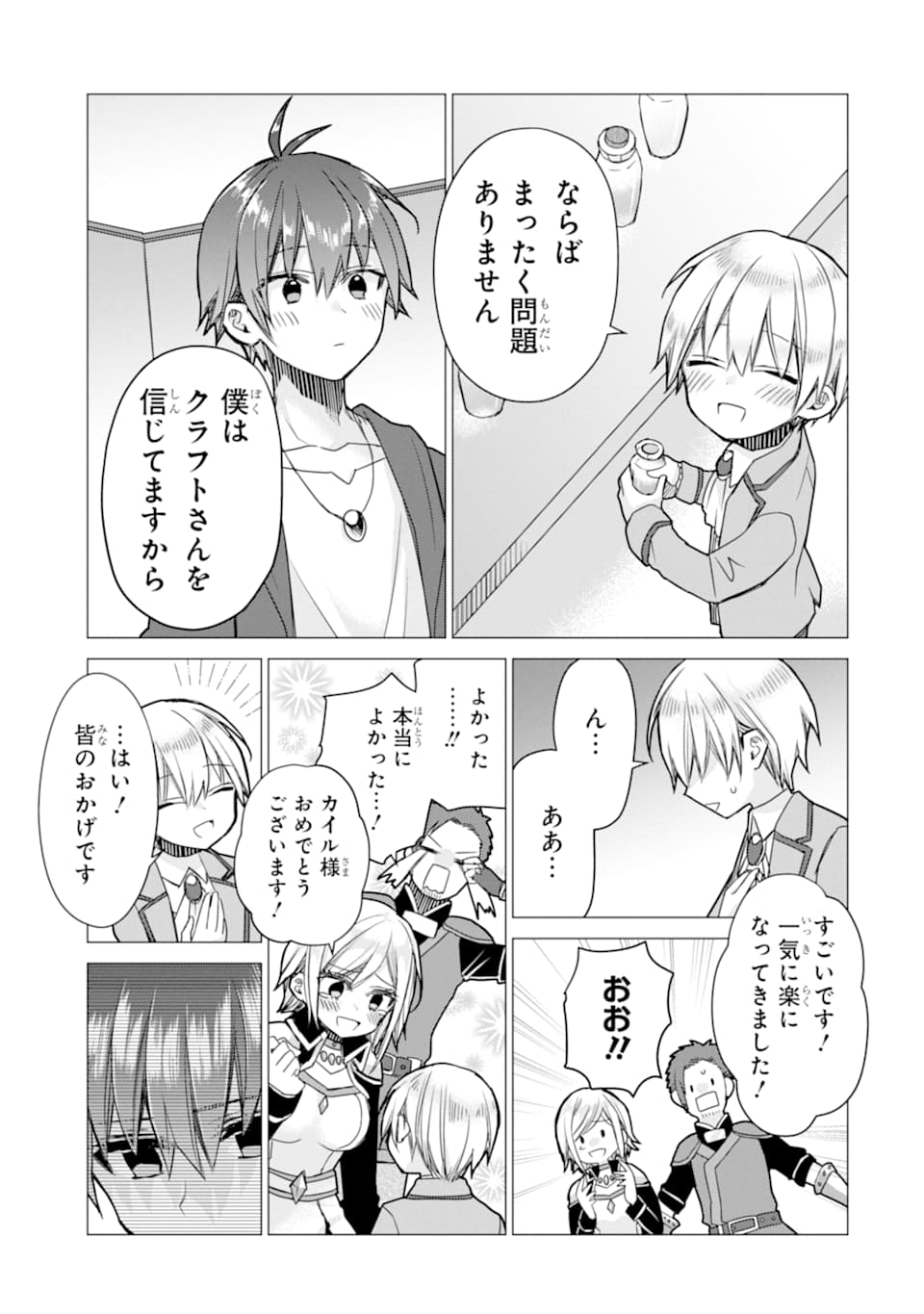 ページ 25 — 第7話