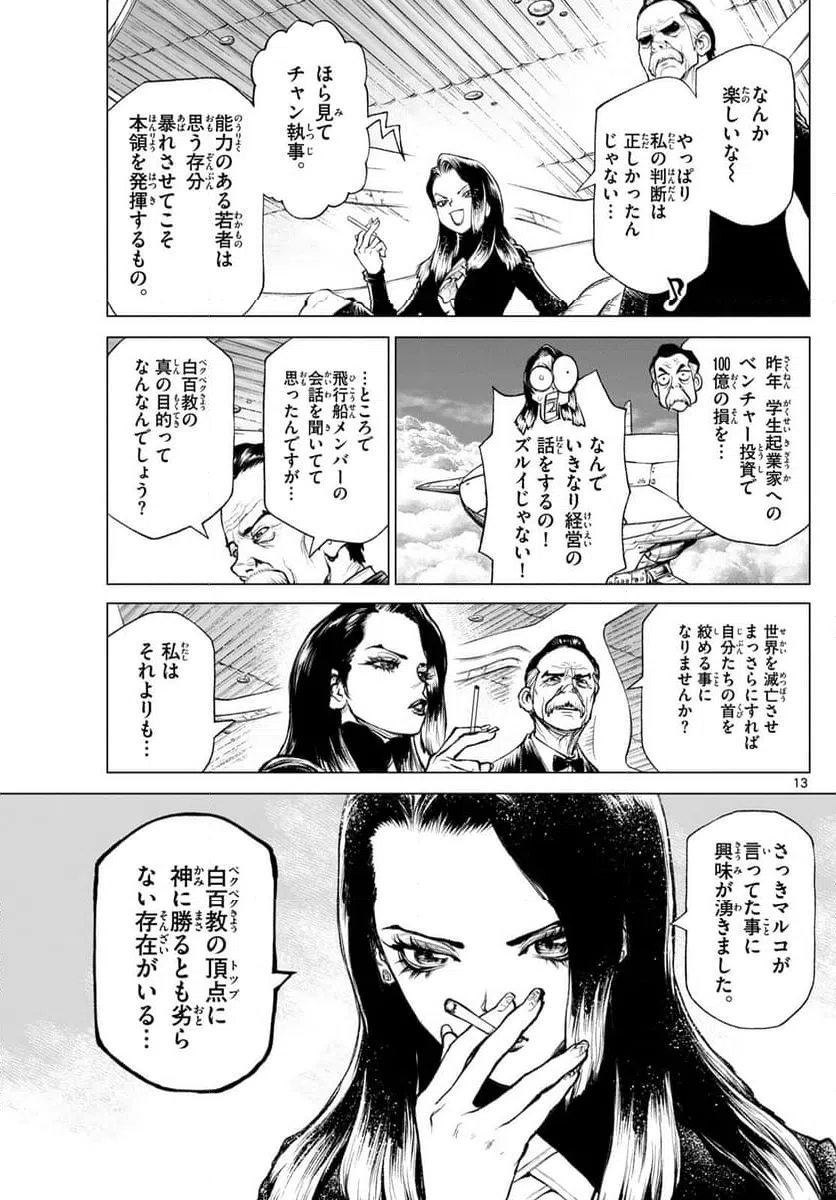 ページ 13 — 第16話
