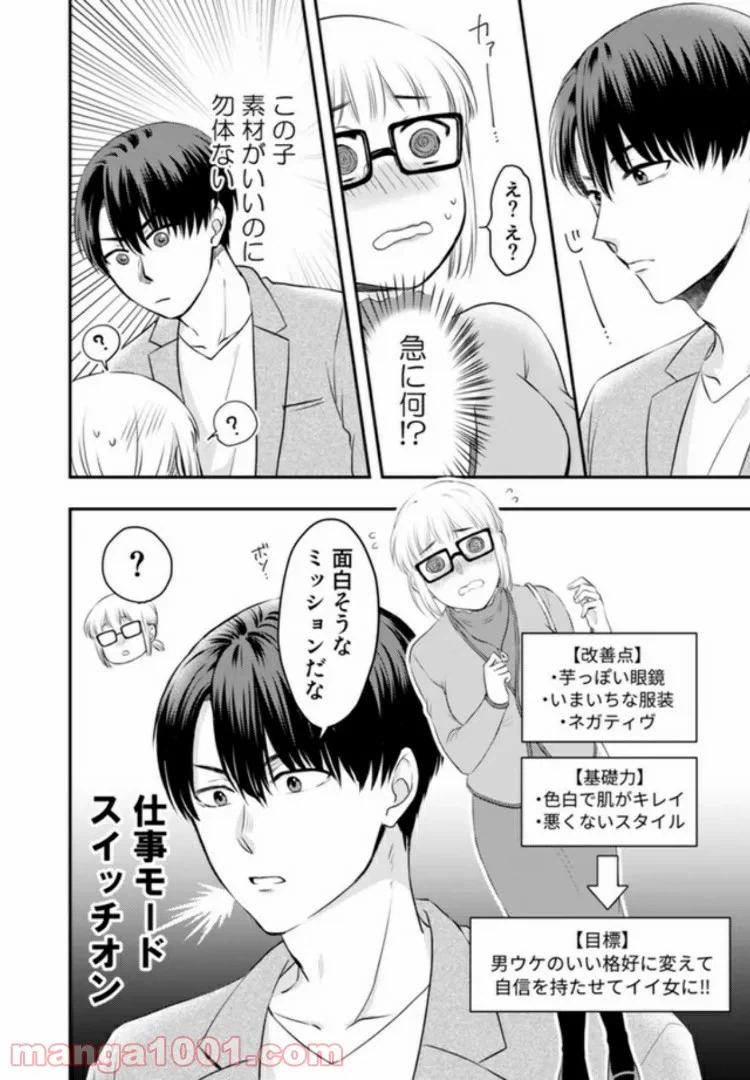 ページ 7 — 第1.2話