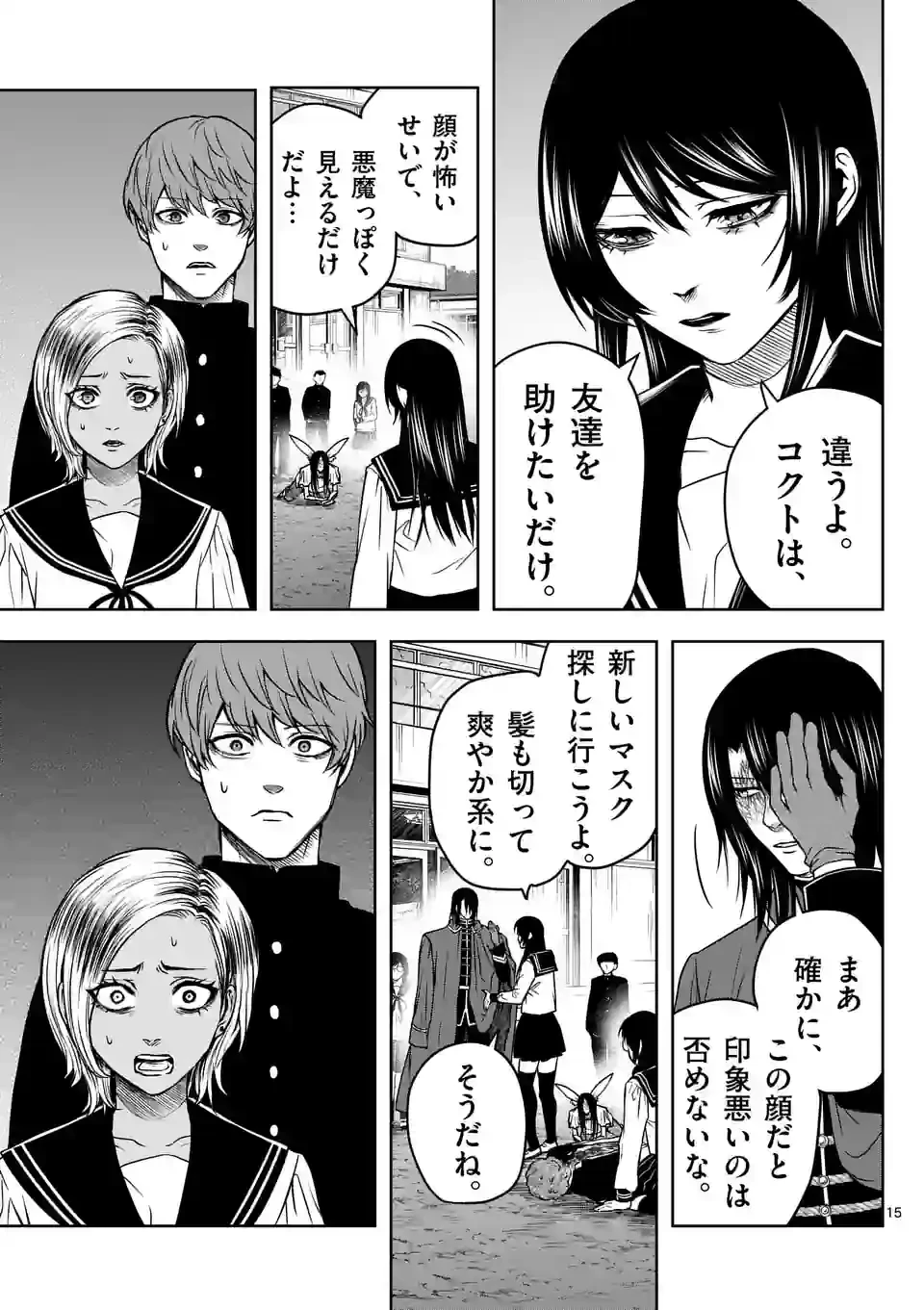 ページ 15 — 第9話