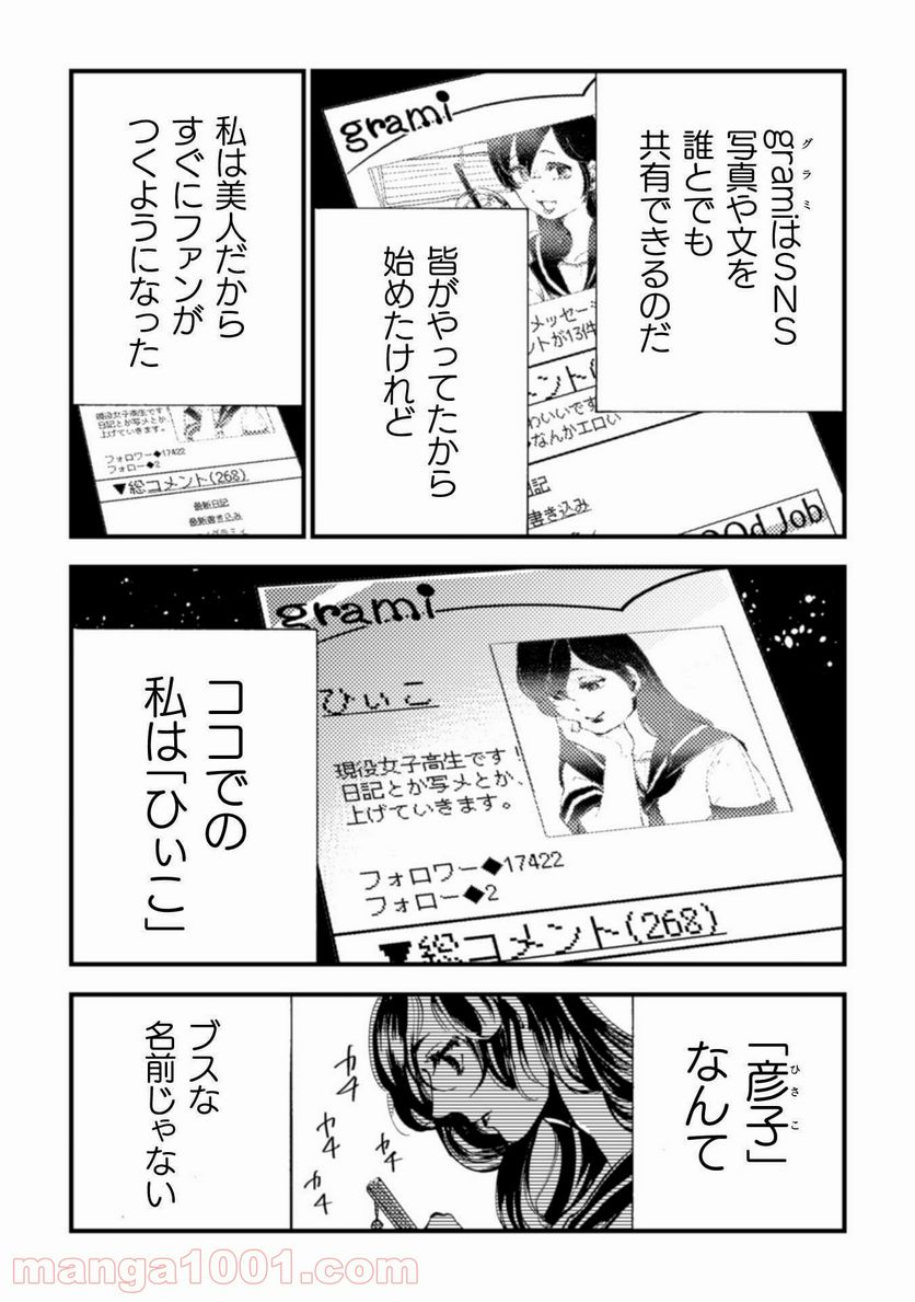 ページ 4 — 第7話