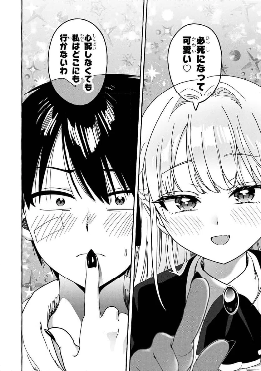 ページ 11 — 第12.2話