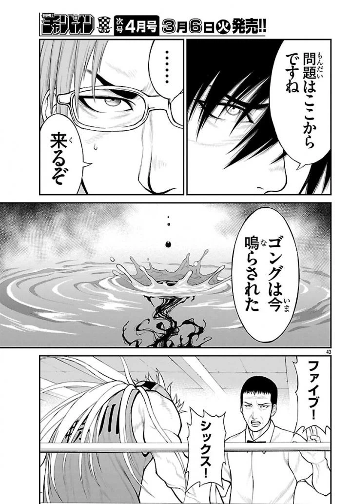 ページ 43 — 第10話