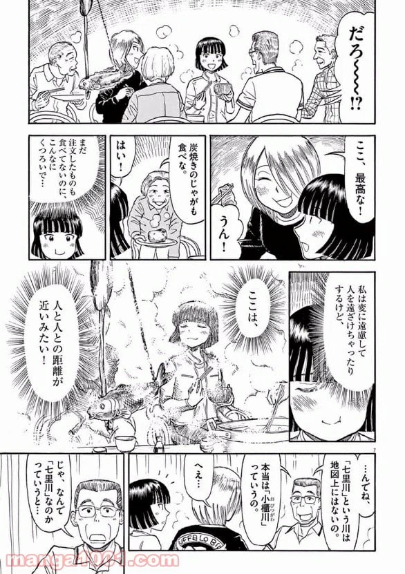 ページ 7 — 第16話