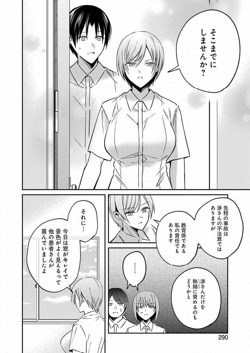 ページ 10 — 第6話