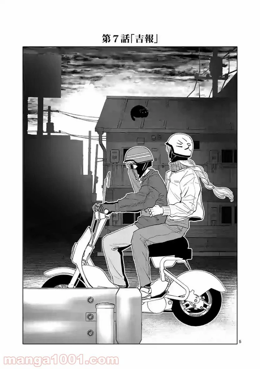 ページ 5 — 第7話
