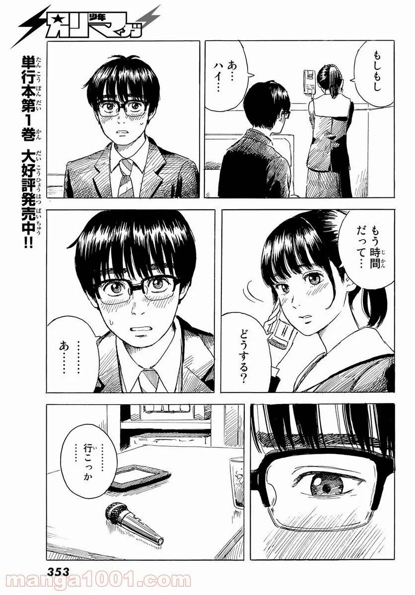 ページ 6 — 第8話