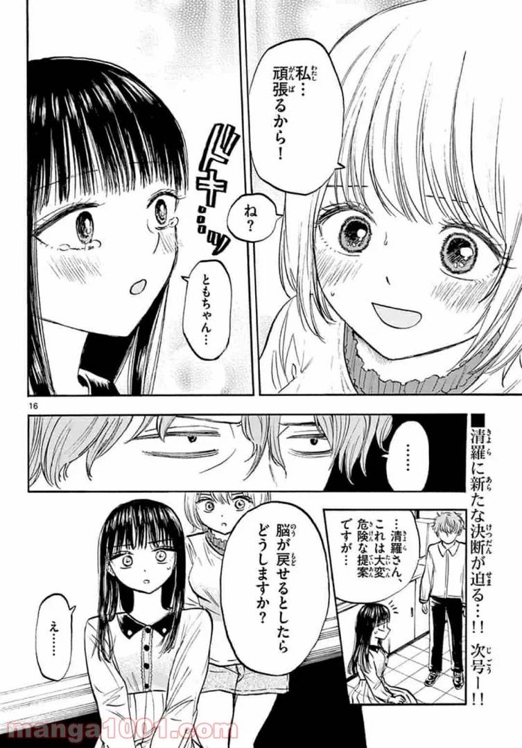 ページ 16 — 第32話