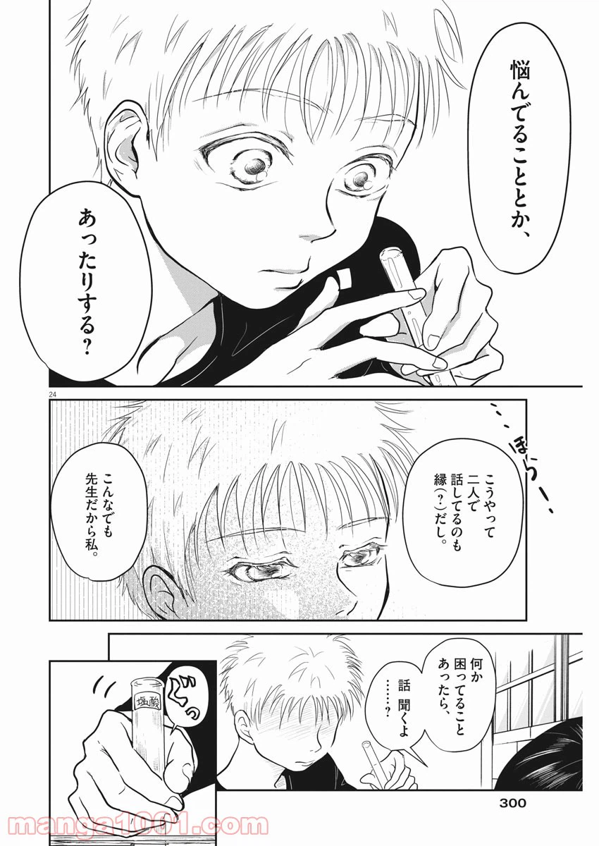 ページ 24 — 第3話