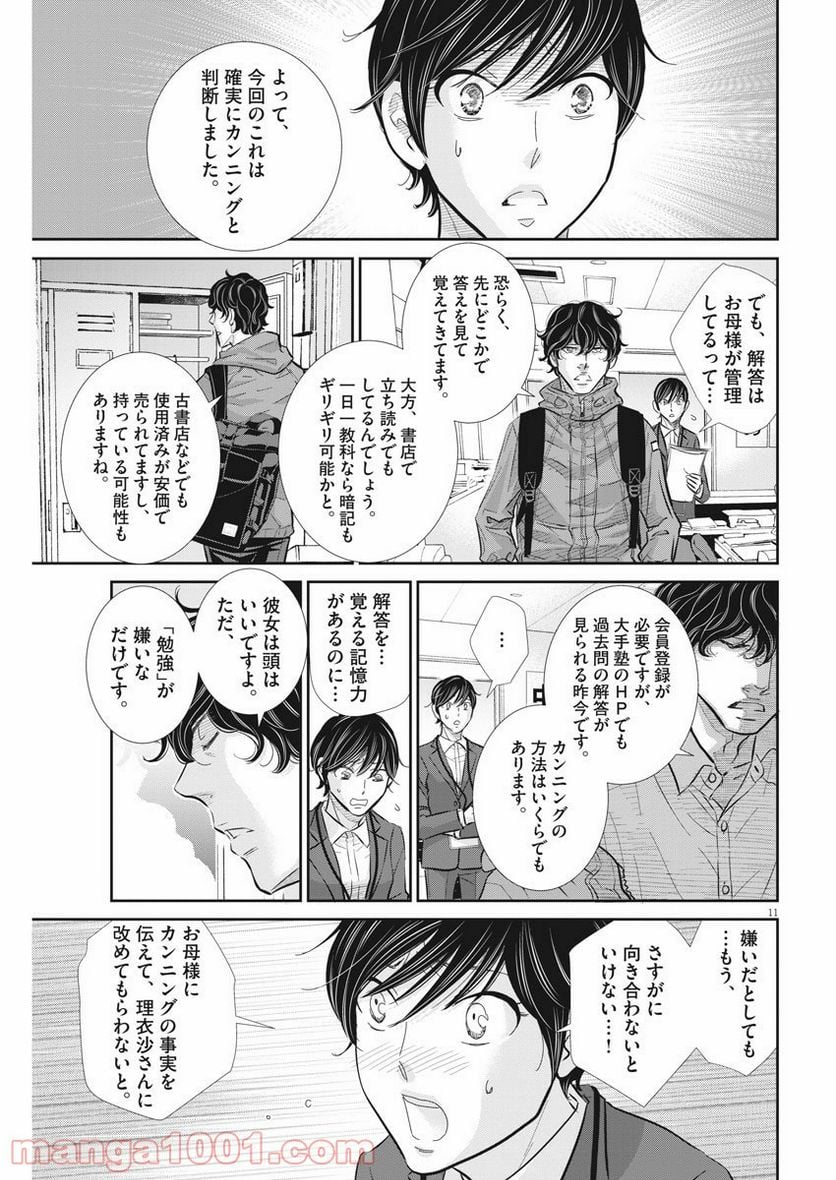 ページ 11 — 第99話