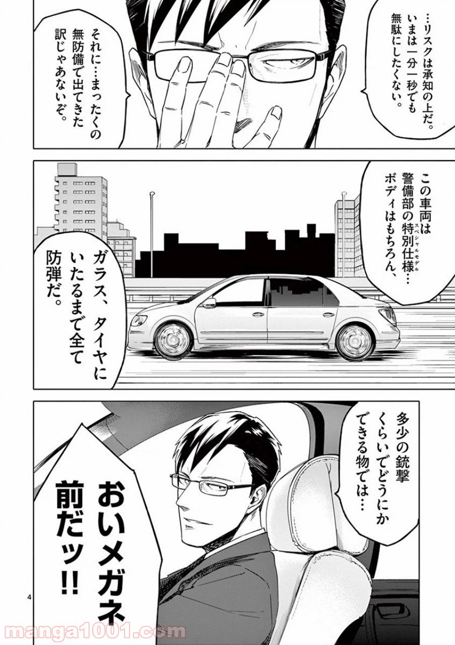 ページ 6 — 第20話